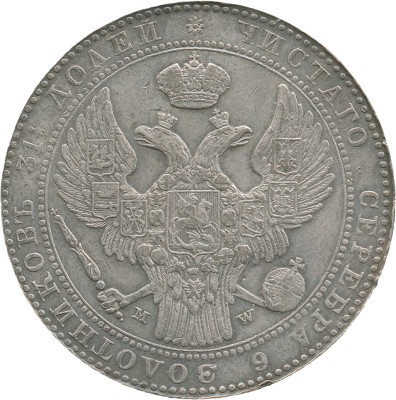 1 1/2 рубля, 10 злотых 1840 года, MW